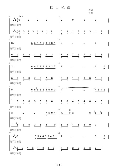 秋日私語 作詞: 作曲: 1 0 1= a 4 4 b q=70 2 0 0 0 0 0 0 3 鋼琴