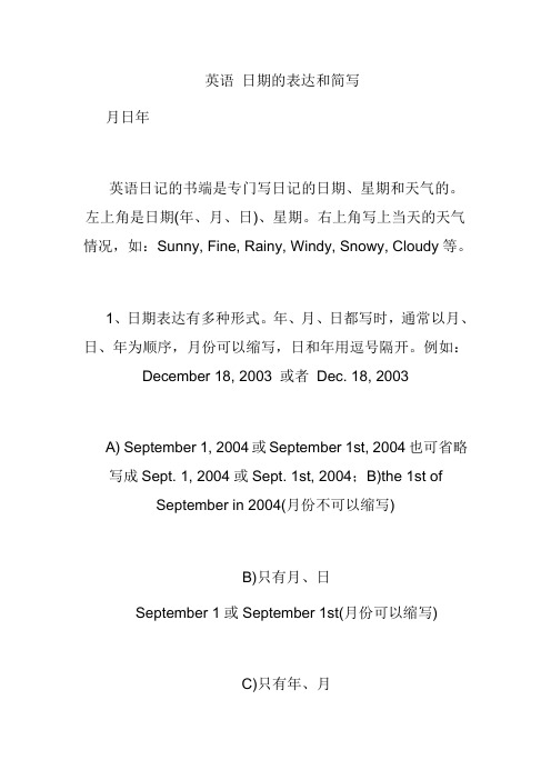 英语日期的表达和简写 月日年 英语日记的书端是专门写日记的日期