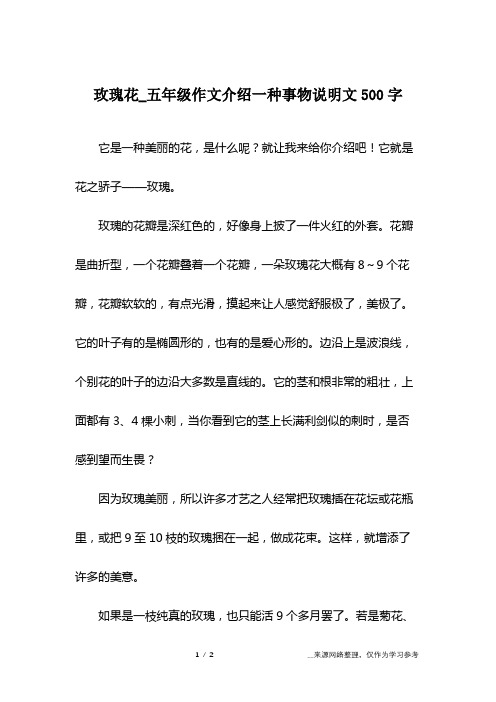 它是一种美丽的花,是什么呢?就让我来给你介绍吧!