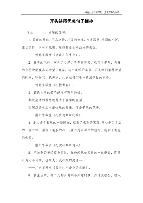 奋斗开头结尾摘抄大全