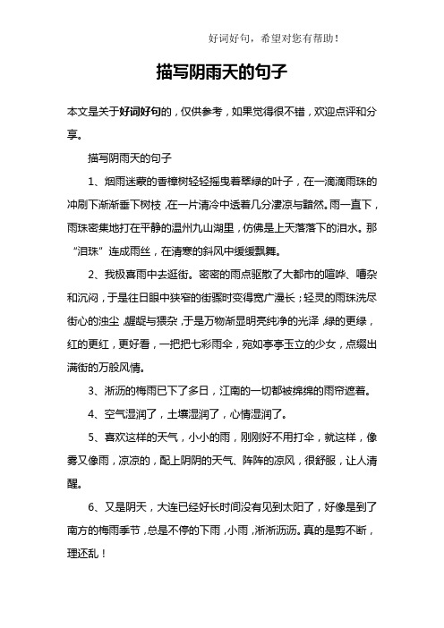 阴天的句子 - 百度文库