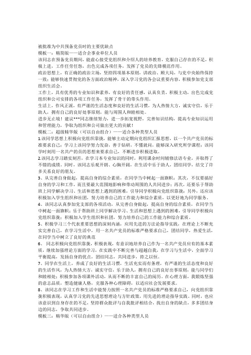 预备党员的优点和缺点 - 百度文库