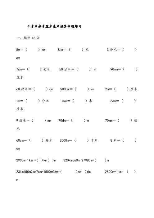 米厘米分米毫米的换算公式二年级