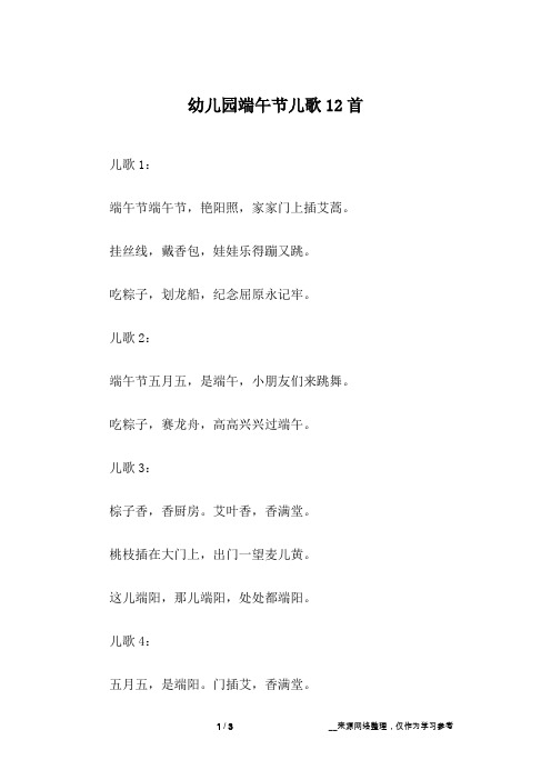 端午节儿歌童谣 - 百度文库