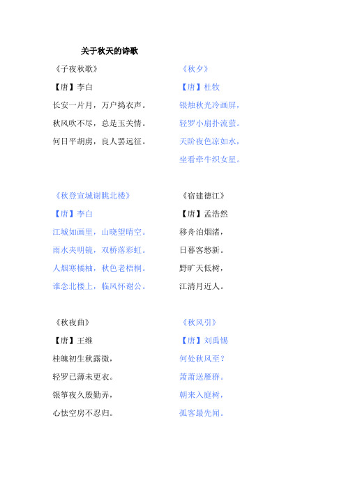 关于秋天的诗歌 《子夜秋歌》 【唐】李白长安一片月,万户捣衣声.