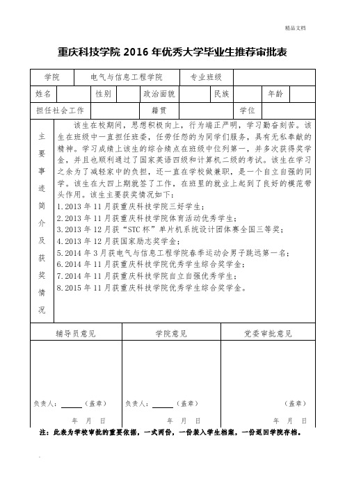 优秀毕业生申请表 - 百度文库
