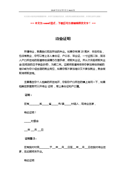 待业证明 - 百度文库