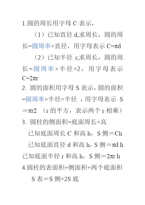 圆的周长用字母c表示(1)已知直径d,求周长,圆的周长=圆周率×直径