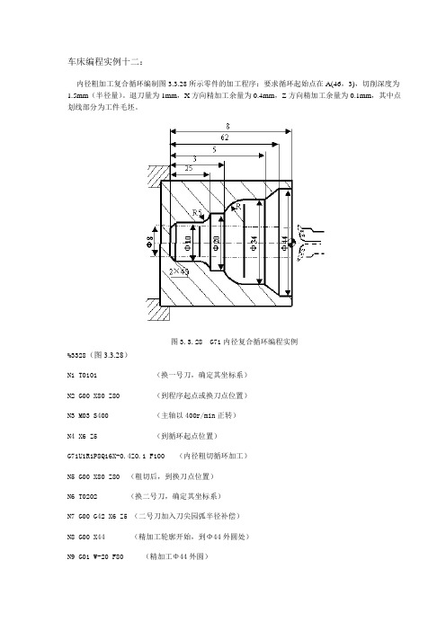 g71编程实例及解释 - 百度文库