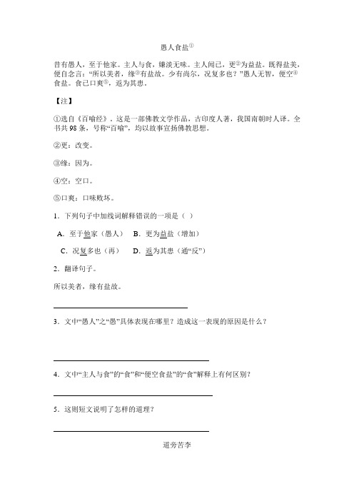 愚人食盐告诉我们什么道理 - 百度文库