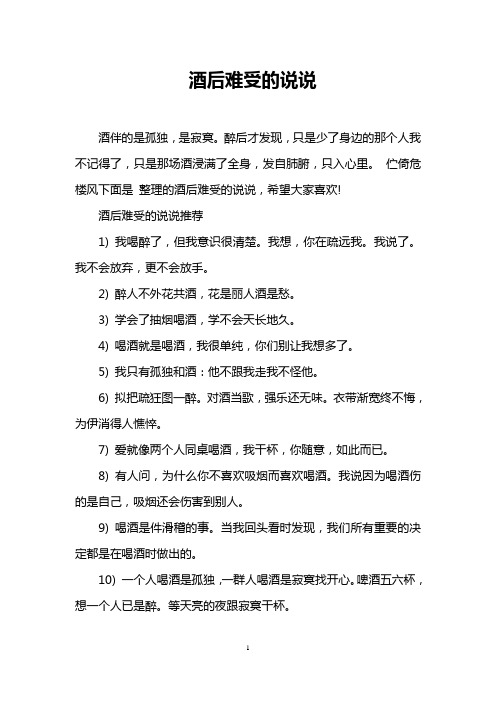 酒后难受的说说推荐496_702竖版 竖屏