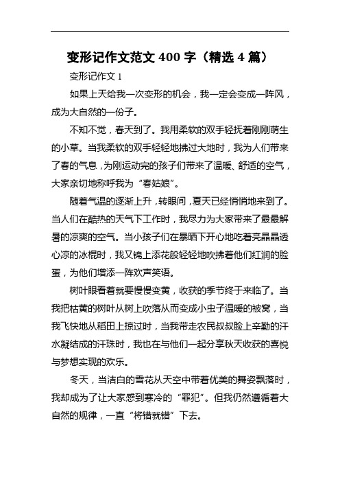 作文变形记400字 - 百度文库