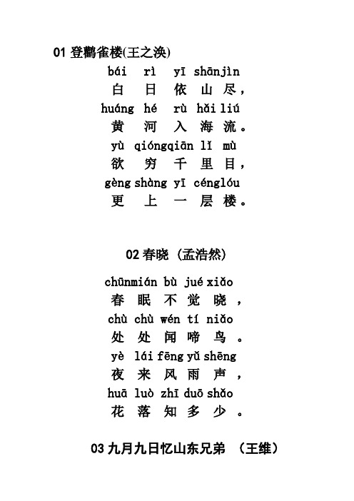 登鹳雀楼古诗带拼音 - 百度文库