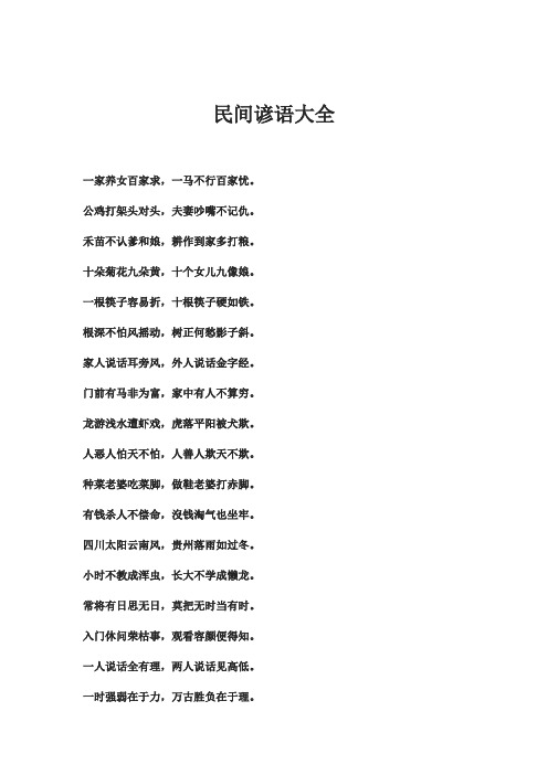 经典谚语大全 - 百度文库