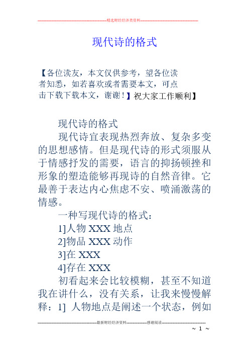 诗歌的格式 - 百度文库