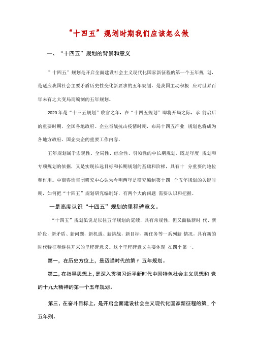 "十四五"规划是开启全面建设社会主义现代化国家新征程的第一个五年规
