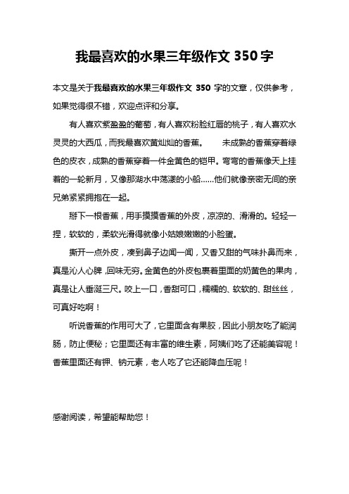 水果们的音乐会作文300字左右（水果们的音乐会作文300字左右三年级下册）