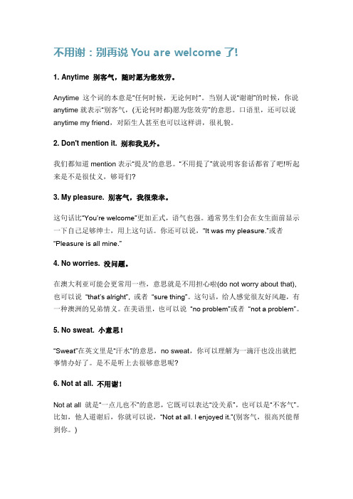 1. anytime别客气,随时愿为您效劳.