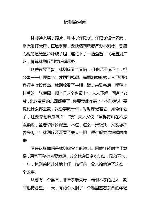 林则徐的故事 - 百度文库