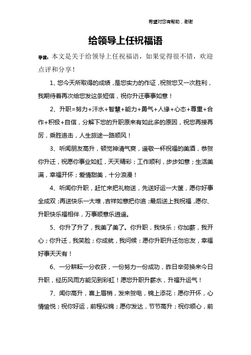 如何回复领导的祝福语 - 百度文库