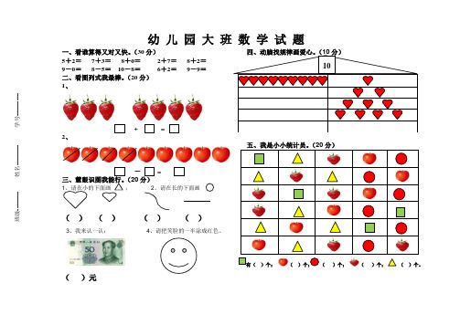 幼兒園大班數學練習題 - 百度文庫