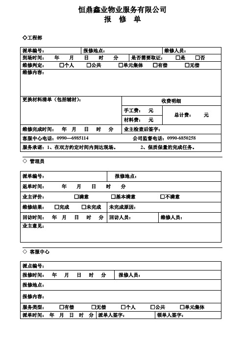 工程部 派单编号:|报修地点:|维修人员:| 到场时间: 年月日时分
