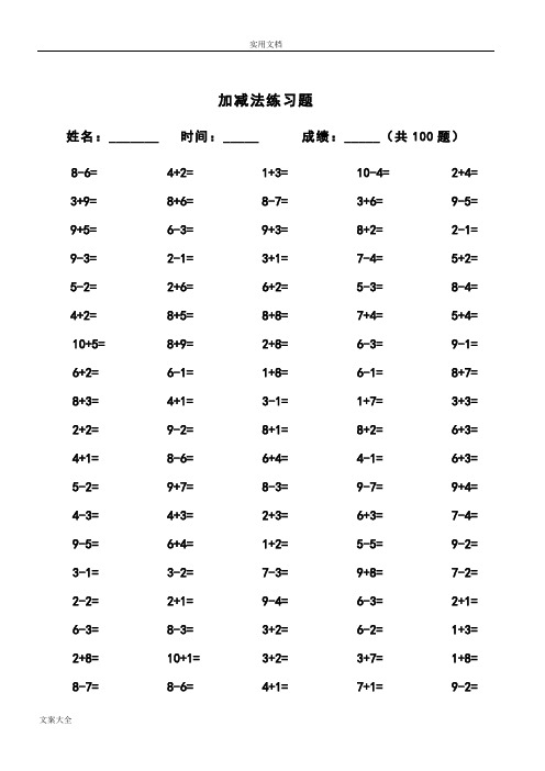 加减法练习题 姓名:__时间:__成绩:__(共100题) 8-6= 3 9= 9 5= 9-3=
