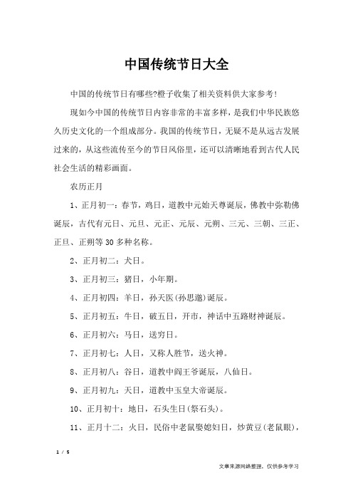 现如今中国的传统节日内容非常的丰富多样,是我们中华民族悠久历史
