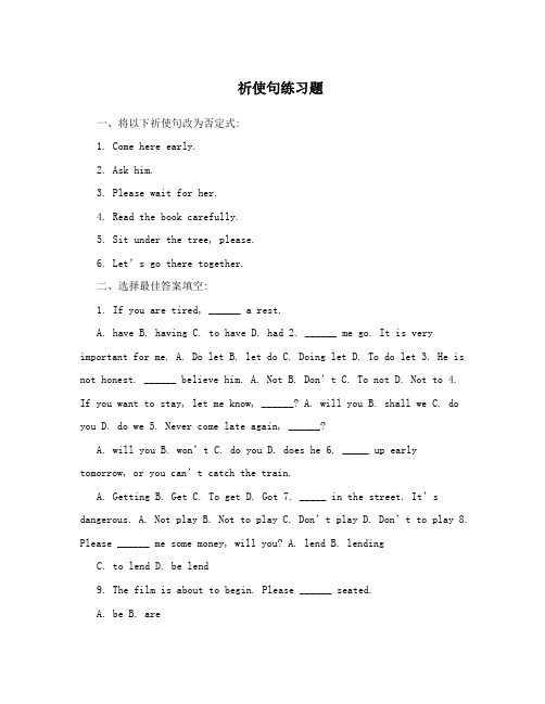 祈使句练习题 一,将以下祈使句改为否定式: 1. cme here early. 2.