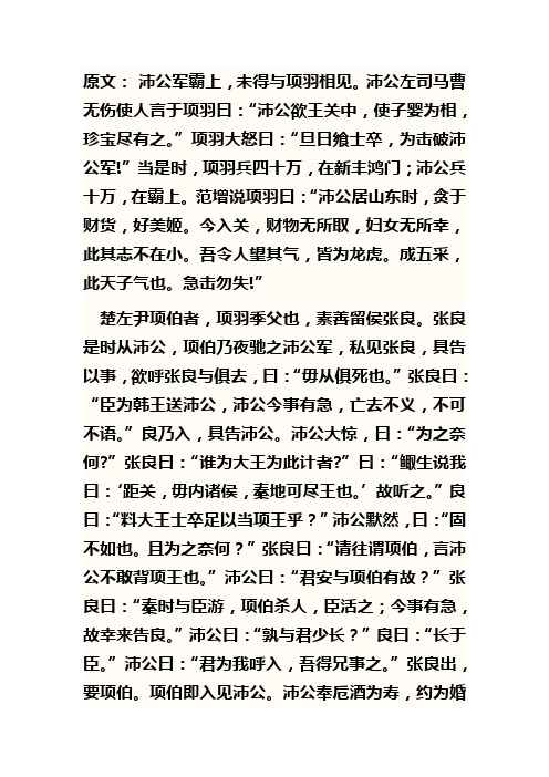 鸿门宴原文及翻译 - 百度文库