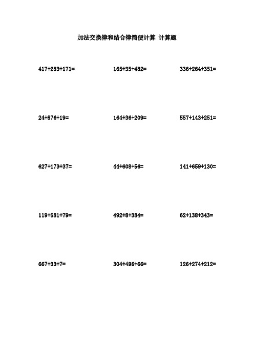 加法交换律计算题60道 - 百度文库