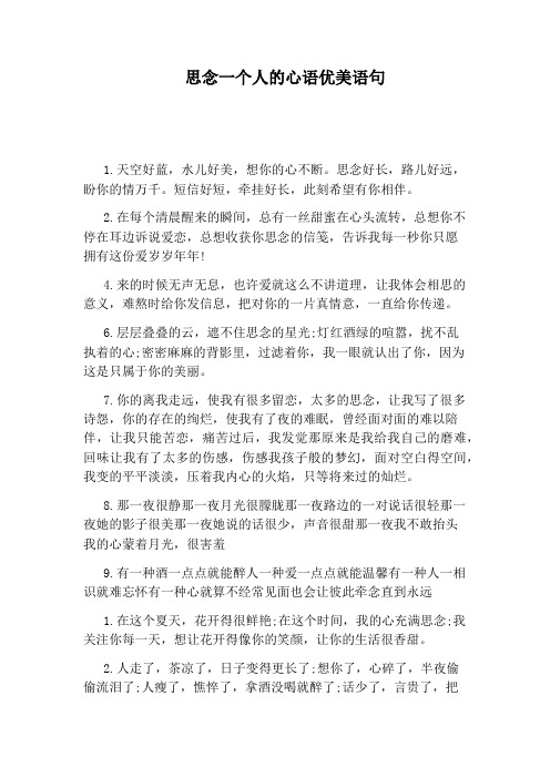 天空好蓝,水儿好美,想你的心不断.思念好长,路儿好远,盼你的情万千.