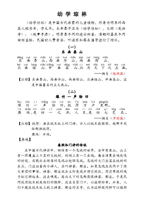 幼学琼林 《幼学琼林》是中国古代启蒙的儿童读物,作者为明末的西昌人