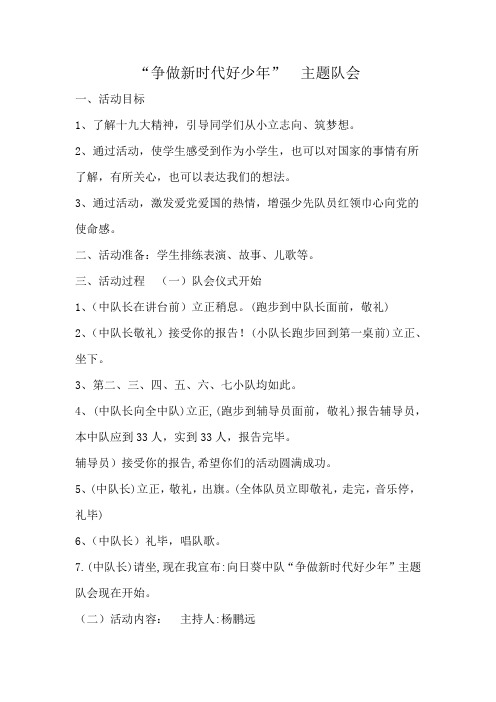 一,活动目标 1,了解十九大精神,引导同学们从小立志向,筑梦想