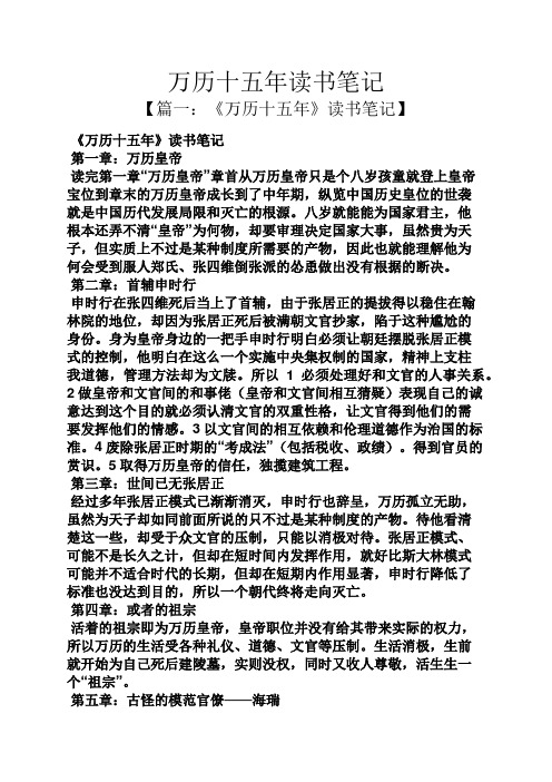 万历十五年读书笔记【篇一《万历十五年》读书笔记《万历十五年
