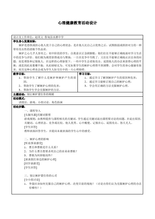 我的学习动力的心理健康教案设计 百度文库