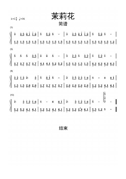 茉莉花钢琴简谱乐谱