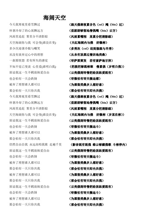 浮夸歌词谐音中文谐音 - 百度文库