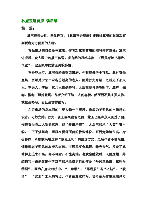 林黛玉进贾府读后感 第一篇:黛玉母亲去世,抛父进京,《林黛玉进贾府》
