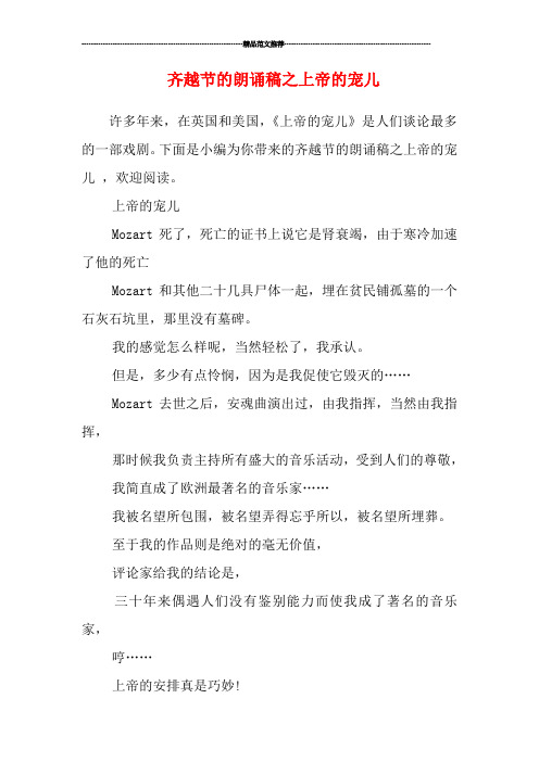 齐越节朗诵稿件单人 - 百度文库