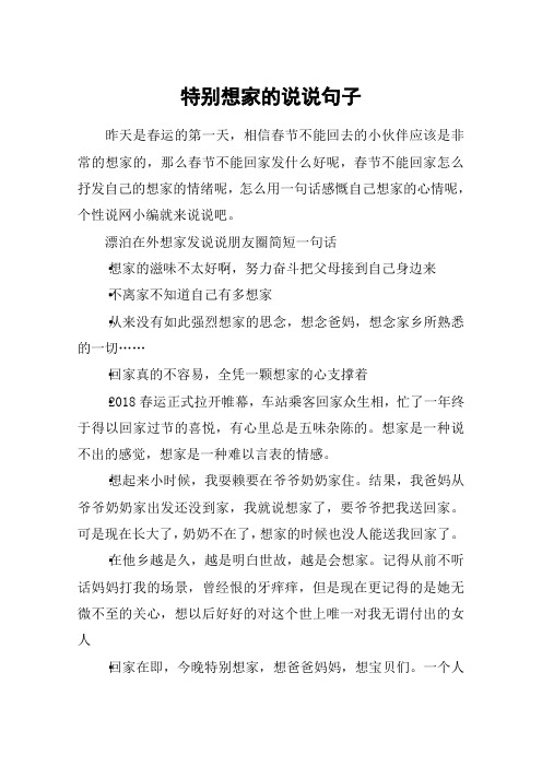 我想有个家的说说 - 百度文库