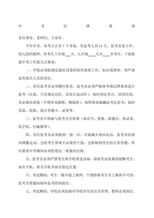 中考考场规则 - 百度文库