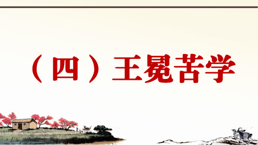 王冕读书文言文翻译 - 百度文库