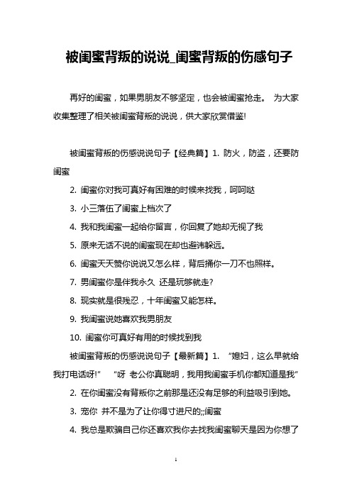 为大家收集整理了相关被闺蜜背叛的说说,供大家欣赏借鉴!