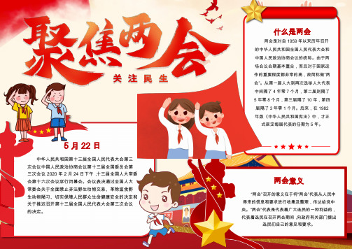 两会手抄报 - 百度文库