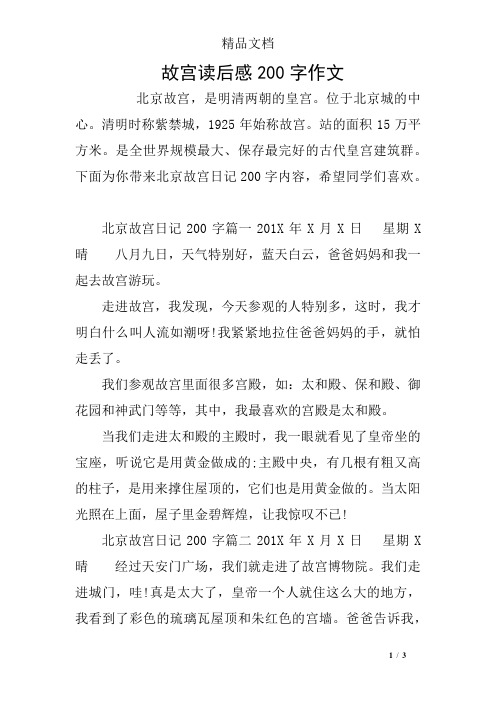 下面为你带来北京故宫日记2