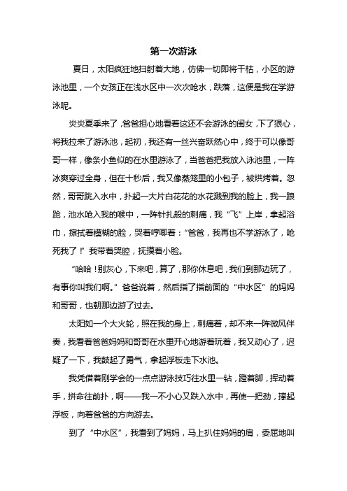 游泳作文600字 - 百度文库