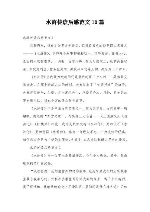 水浒传读后感80字 - 百度文库