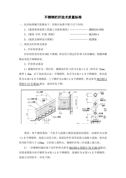 1,《建筑装饰装修工程施工及验收规范》…………………gb50210-2001