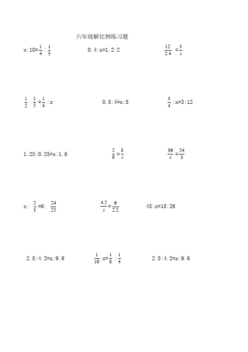 六年级解比例计算题 - 百度文库